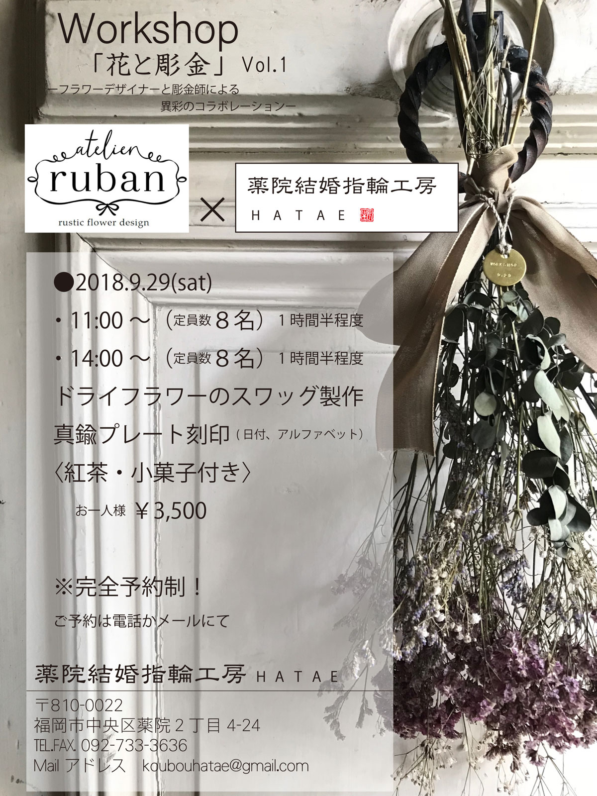 Atelier Rubanさんとコラボイベント