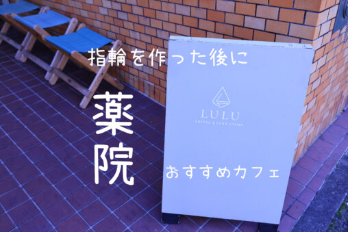 薬院　カフェ