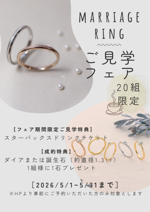 結婚指輪　見学
