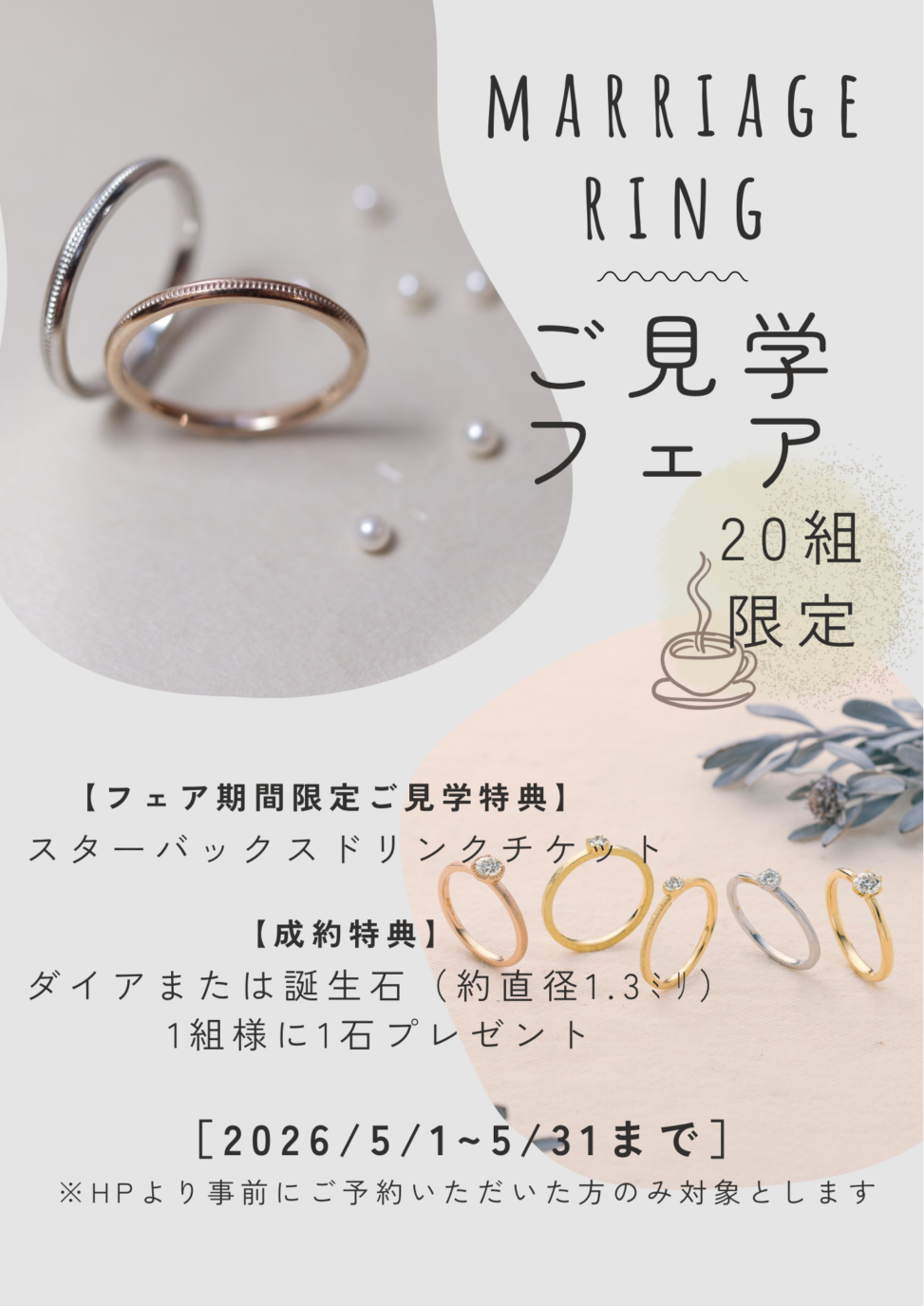 結婚指輪　見学