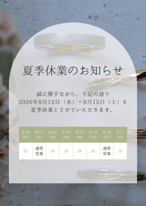 夏季休業のお知らせ