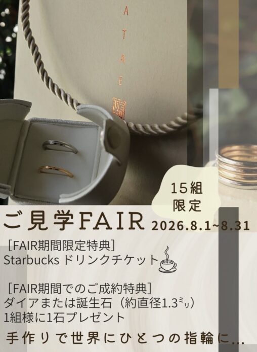 結婚指輪　見学　福岡